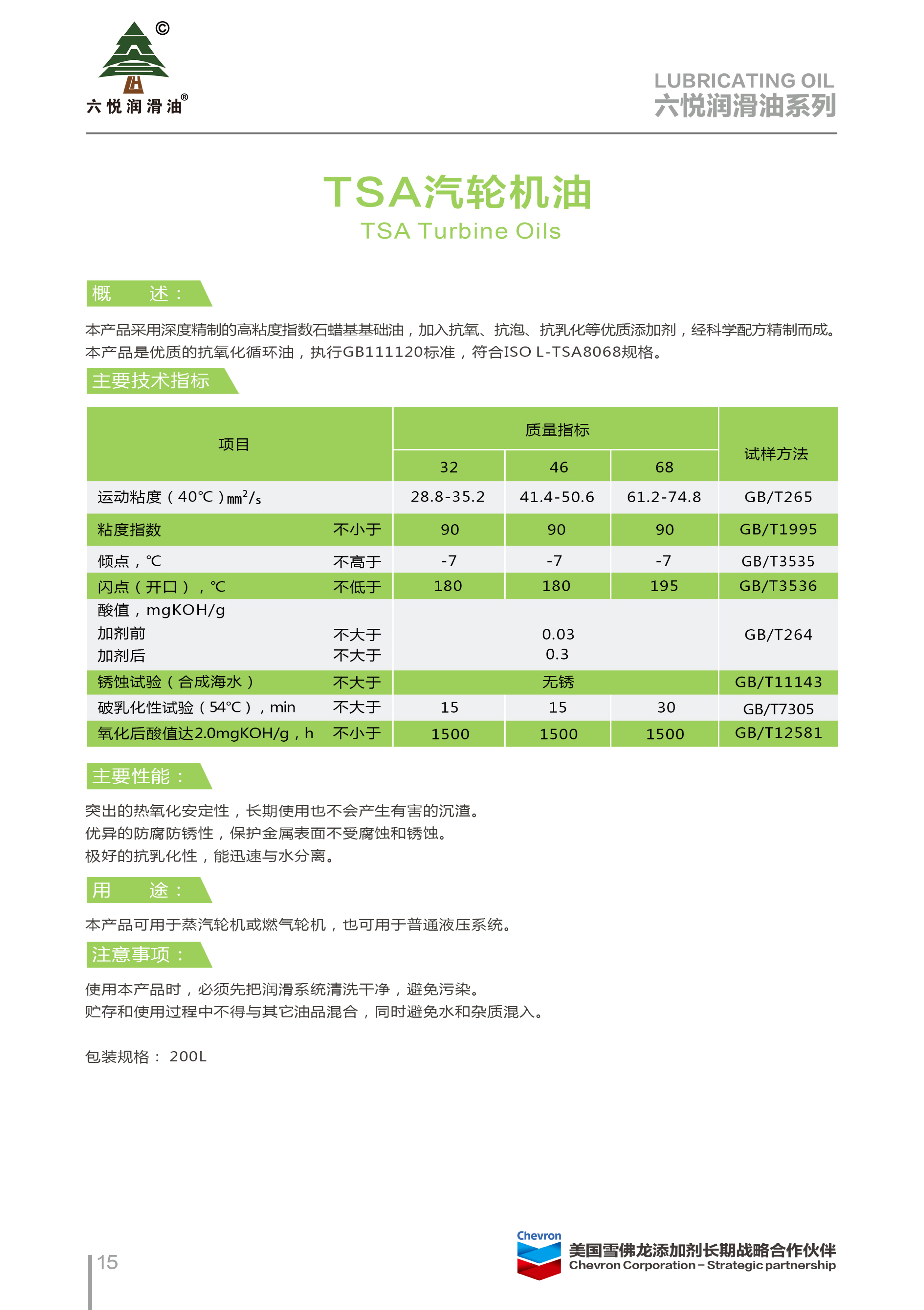 3_六悅潤滑油手冊-18