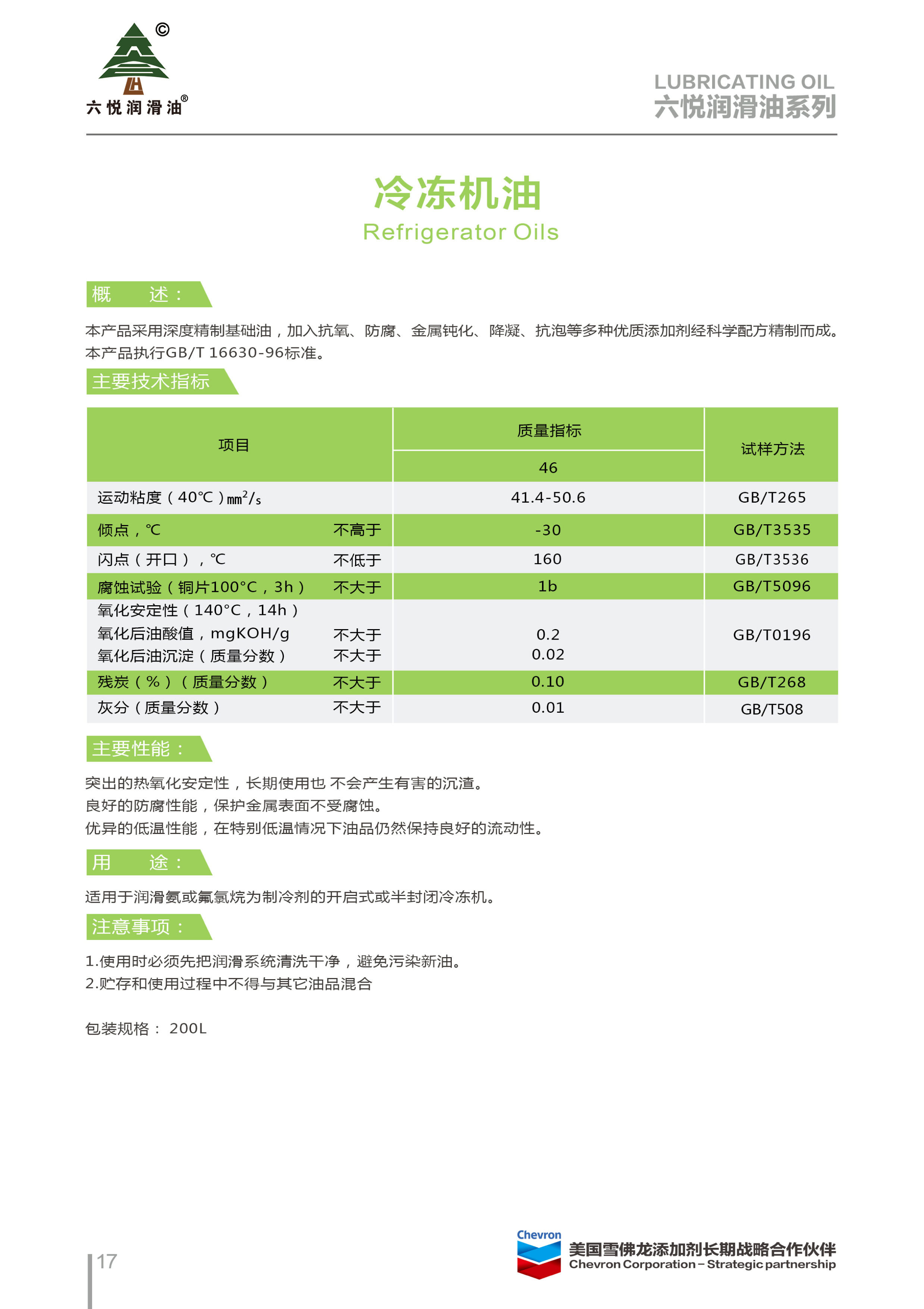 3_六悅潤滑油手冊-20