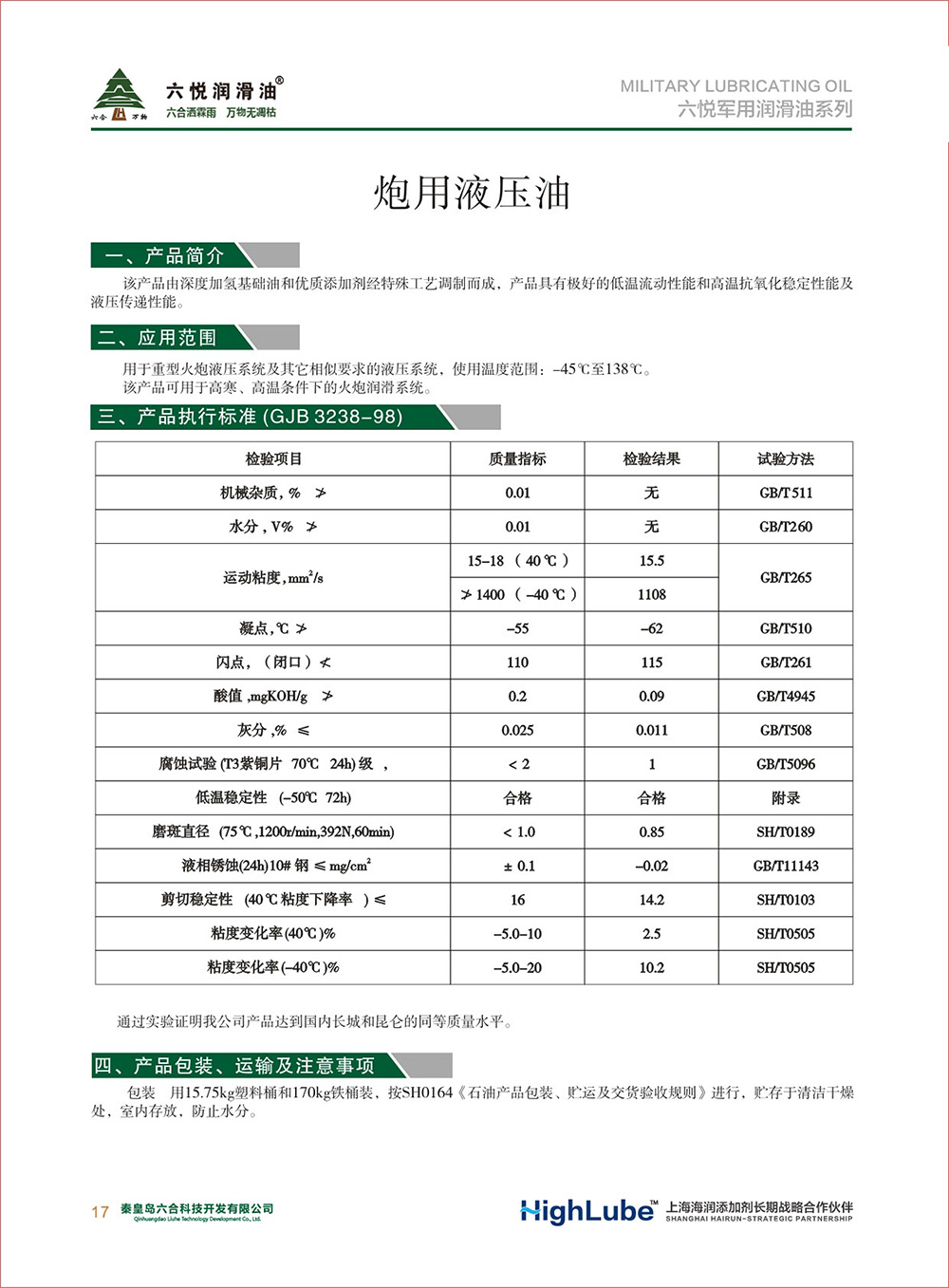 2_六悅軍用潤滑油匯編(修改)-19